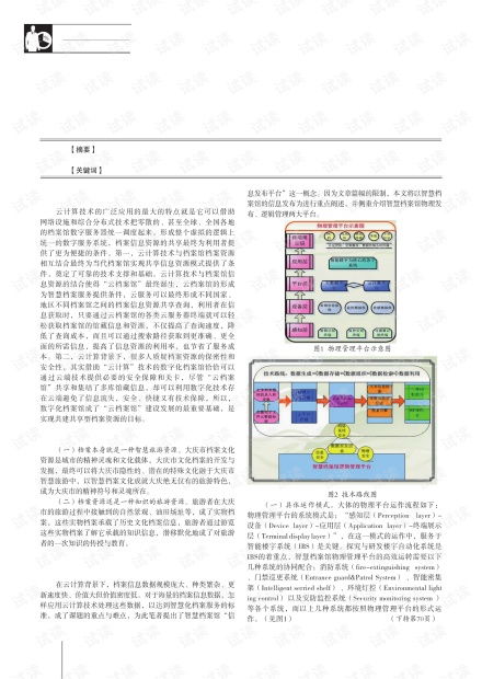 云計算背景下的智慧檔案與智慧旅游融合技術路徑——以大慶市為例